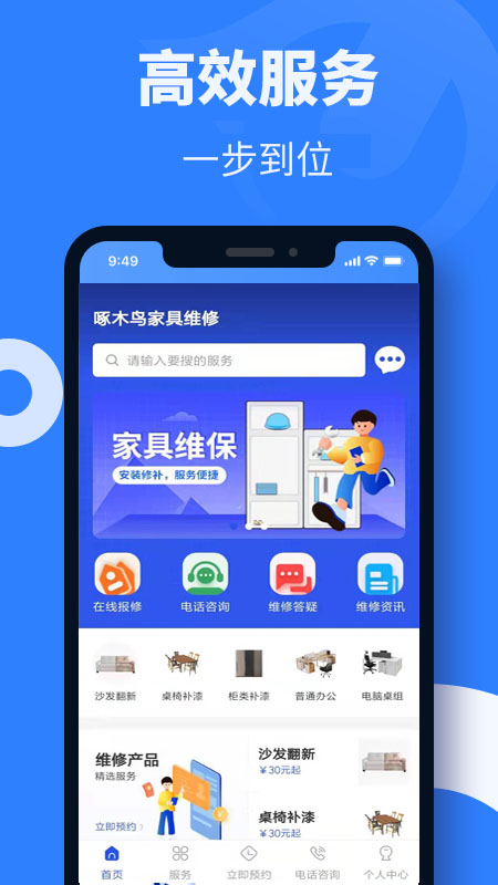 家具维修啄木鸟官方版