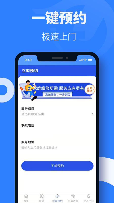 家具维修啄木鸟官方版