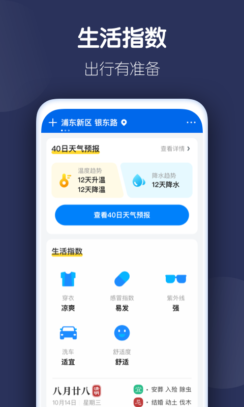 好准天气安卓官方版