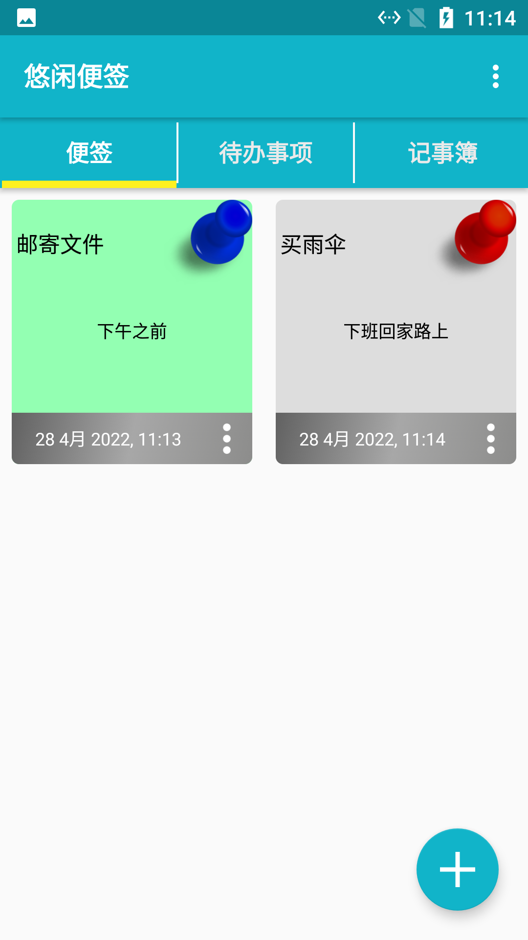 悠闲便签原版图2