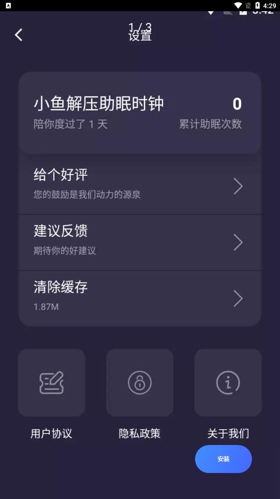 小鱼解压助眠时钟免费原版