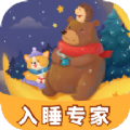 失眠入睡专家官方正版