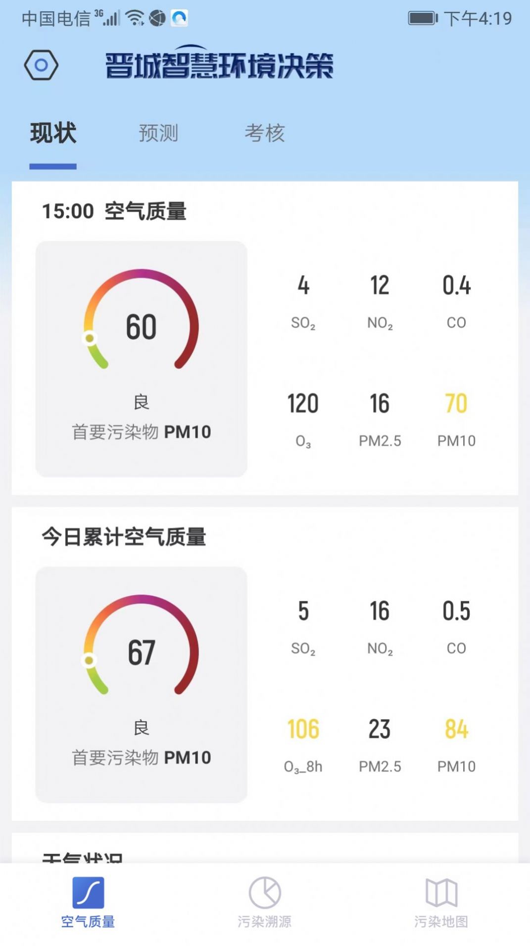 智慧环境决策(3)