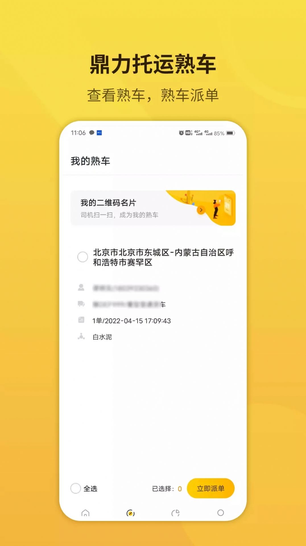 鼎力托运免费版图2