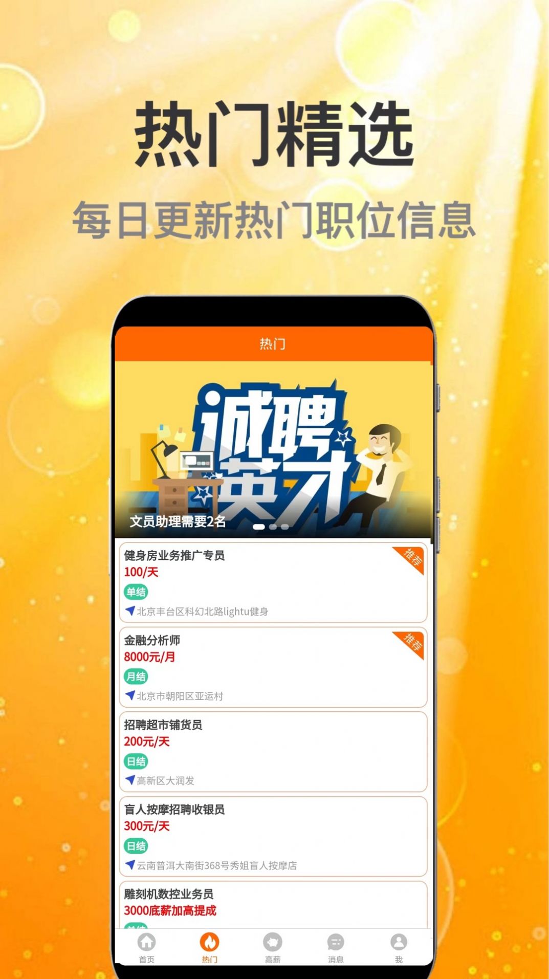 众薪招聘直装版图1