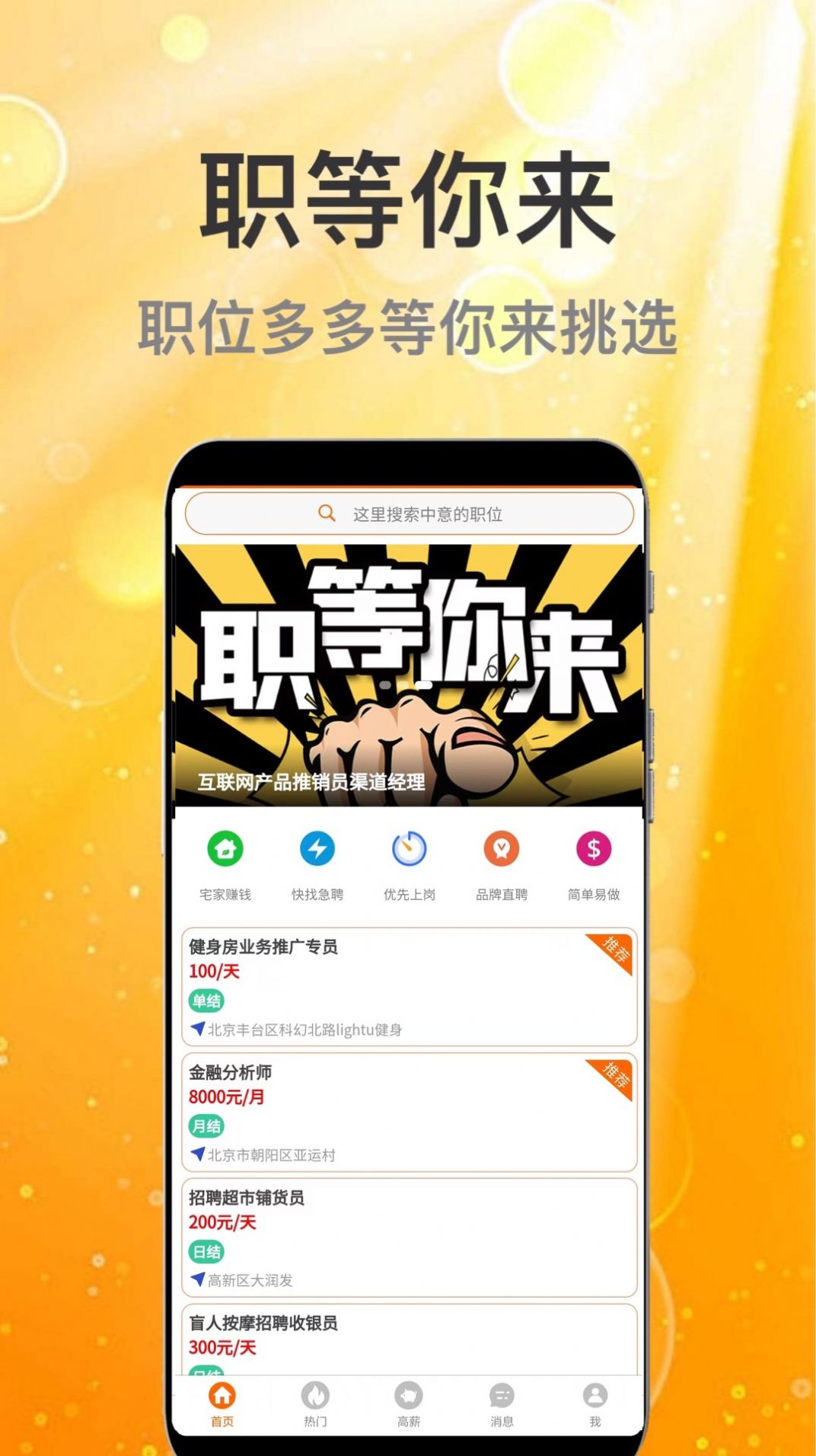 众薪招聘直装版图2