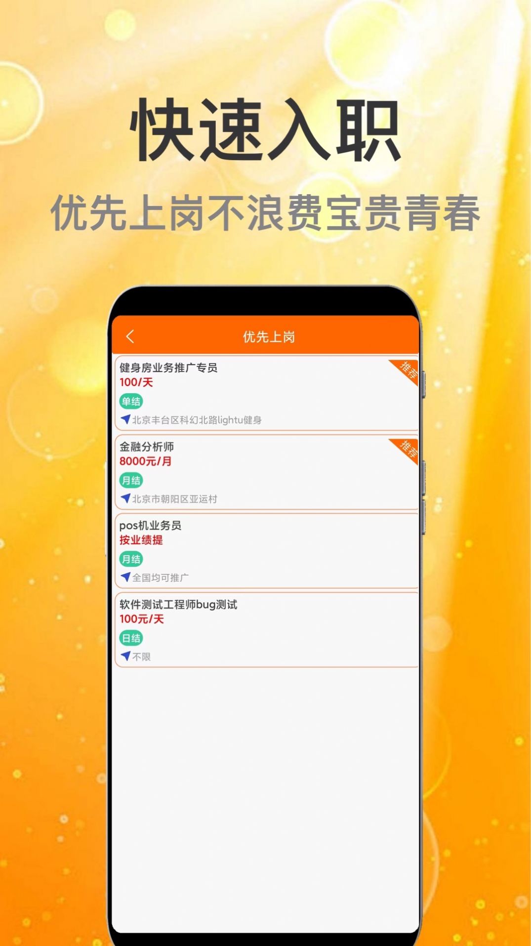 众薪招聘直装版图3