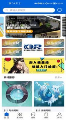 极美绘官方版图2