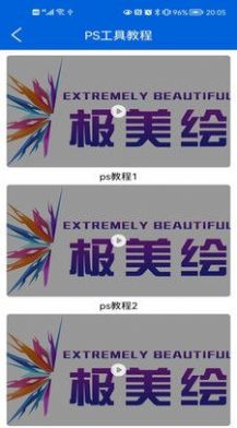 极美绘官方版图3