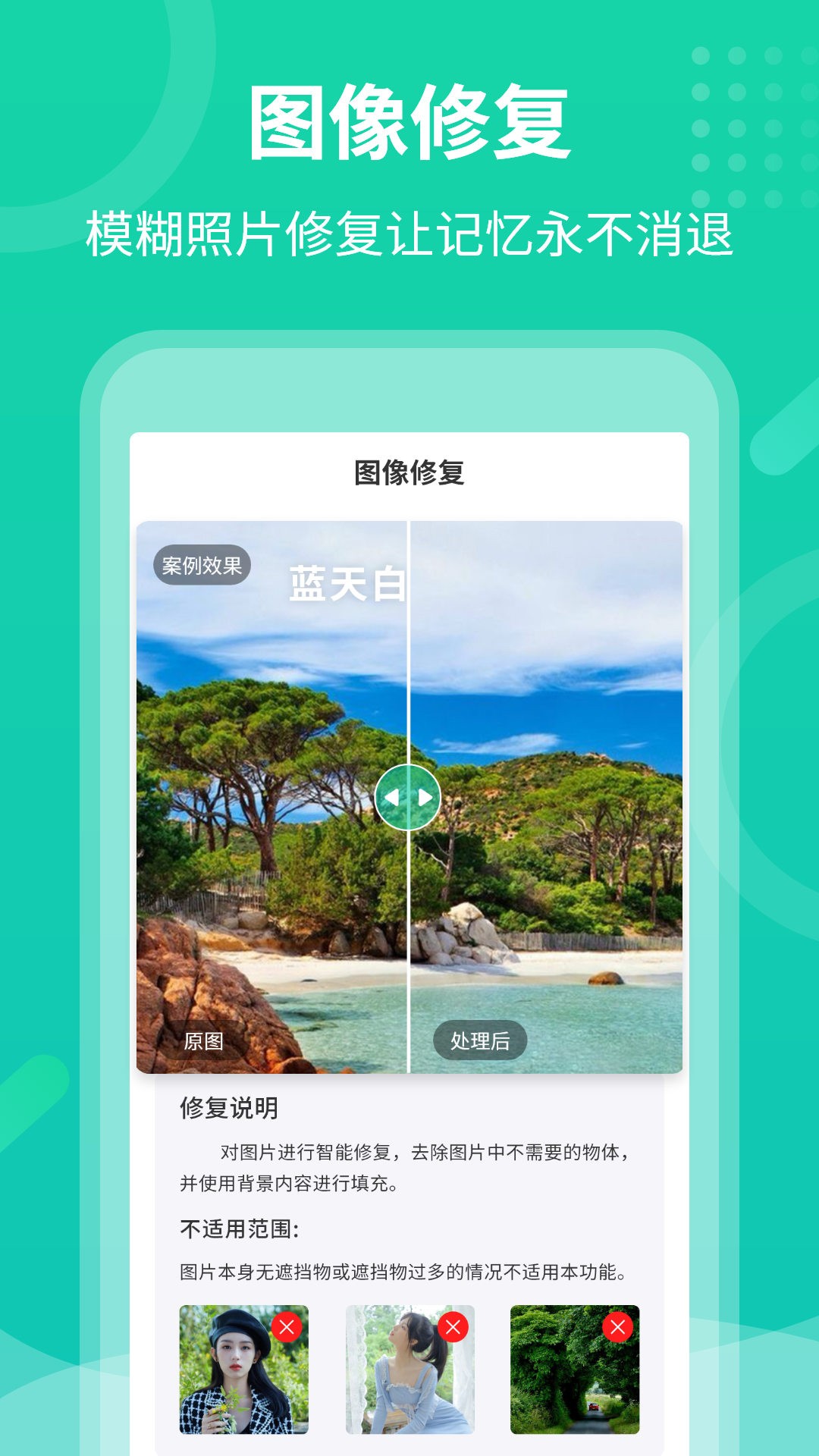 老照片修护专家免费版图1