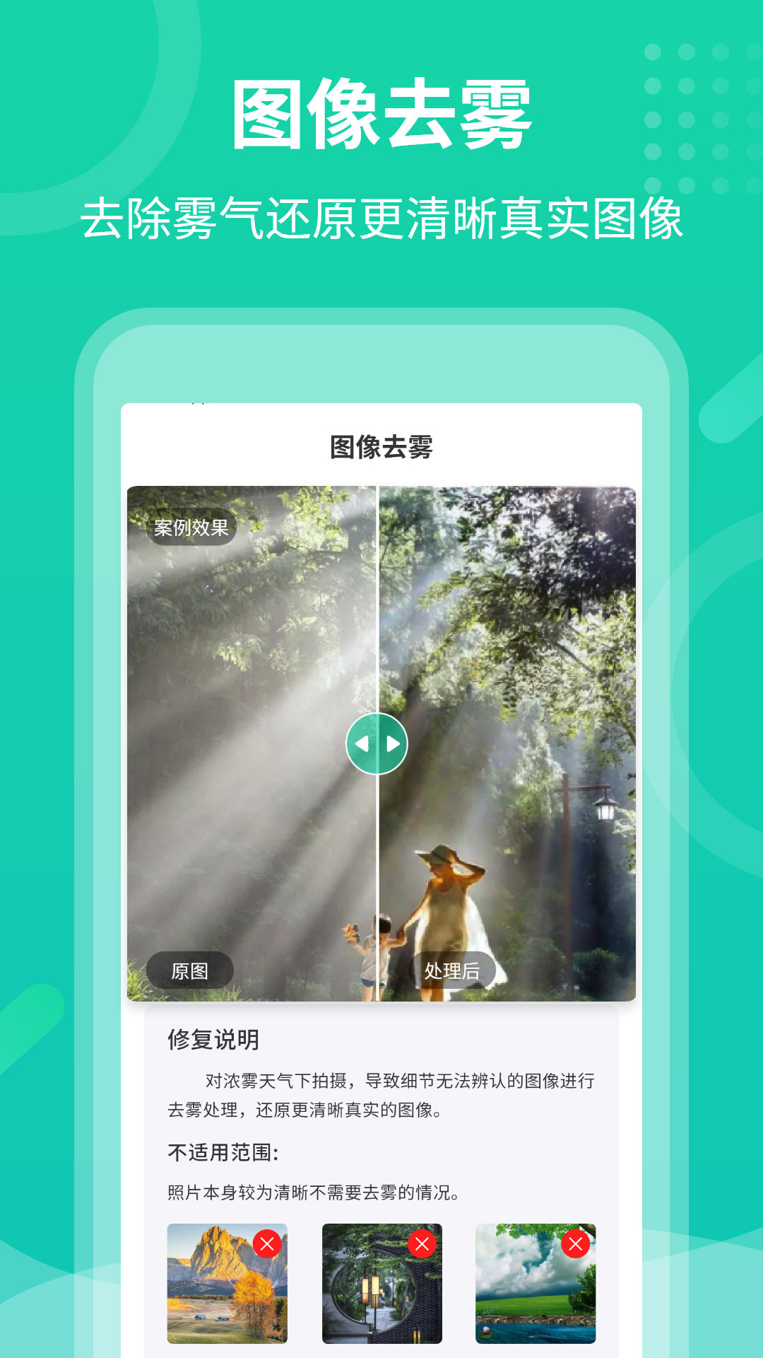 老照片修护专家免费版图2