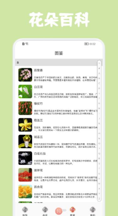 识花拍照帮最新免费版