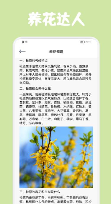 识花拍照帮最新免费版