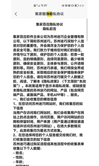 集家百应最新版图3