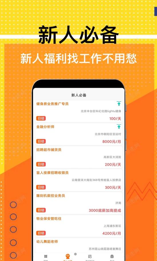 兼职米最新版图1