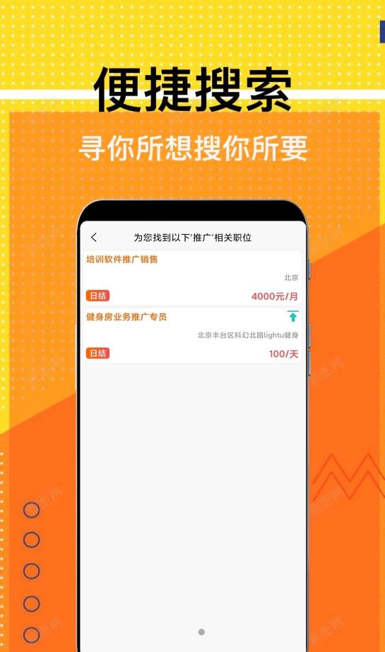 兼职米最新版图2