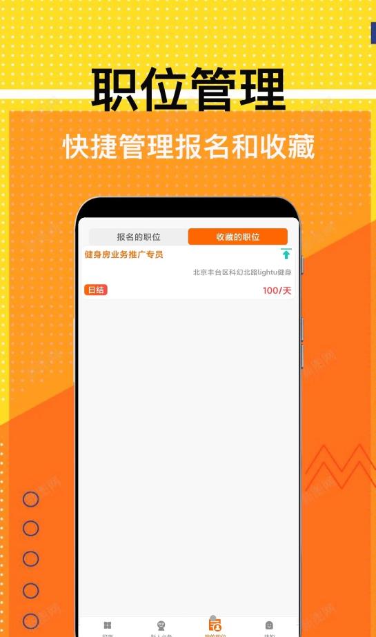 兼职米最新版图3