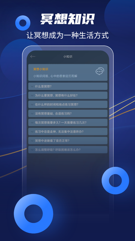 放空冥想免费原版图2
