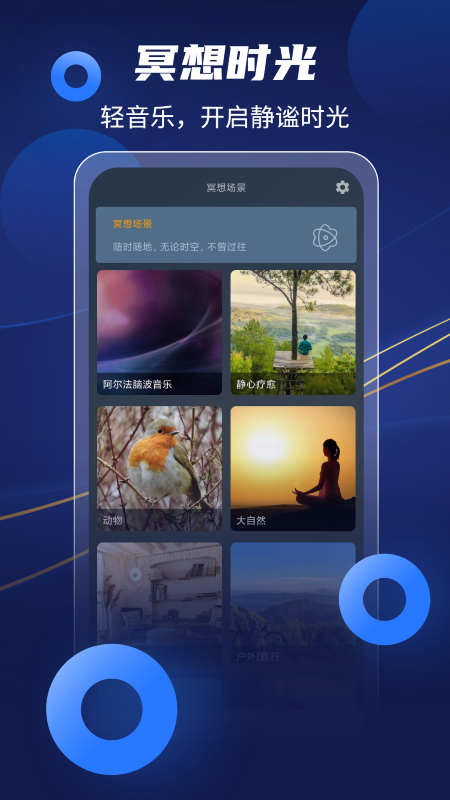 放空冥想免费原版图3