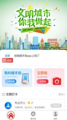 创城随手拍官方最新版