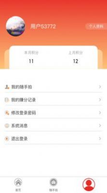 创城随手拍官方最新版