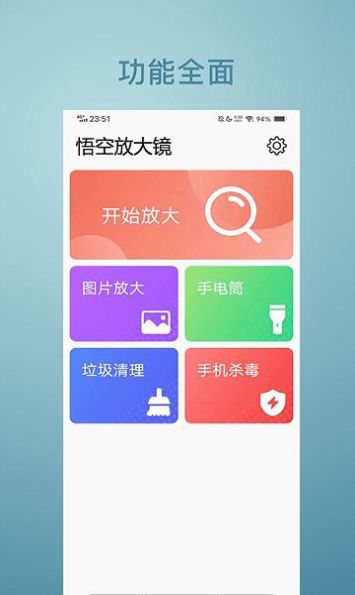 悟空放大镜安卓官方版图2