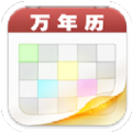 千年万年历通用版