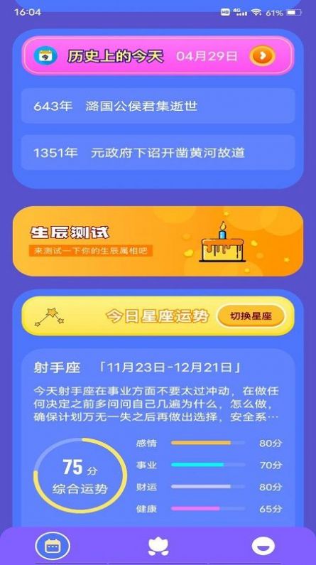 千年万年历通用版
