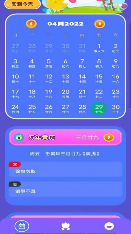 千年万年历通用版