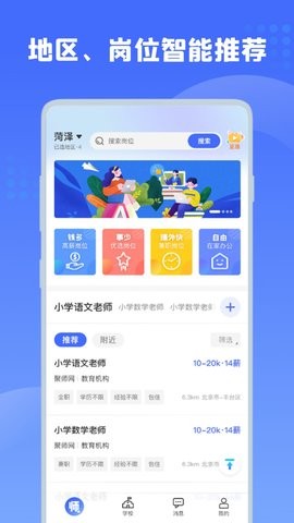 师来师往手机正版图1