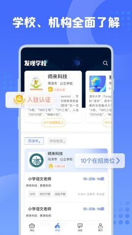 师来师往手机正版图3
