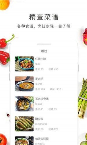 好大厨菜谱最新免费版