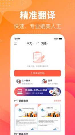 英语翻译助手通用版