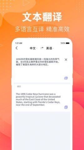 英语翻译助手通用版