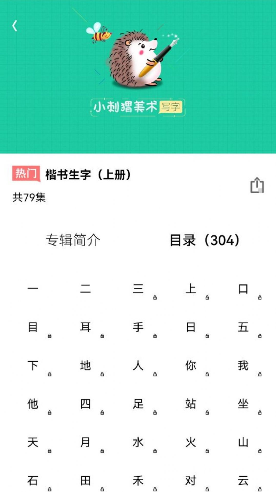 天天学写字安卓版图2