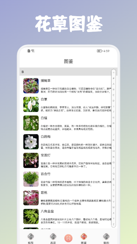 养花养草录安卓版图1