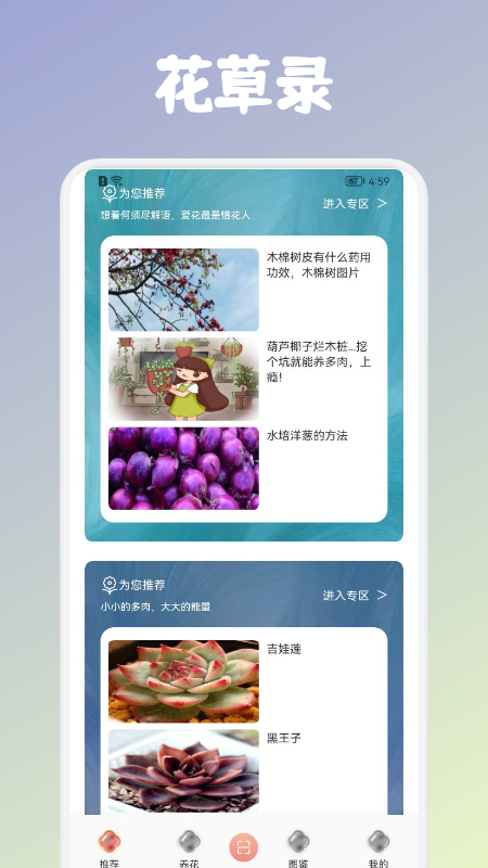 养花养草录安卓版图2