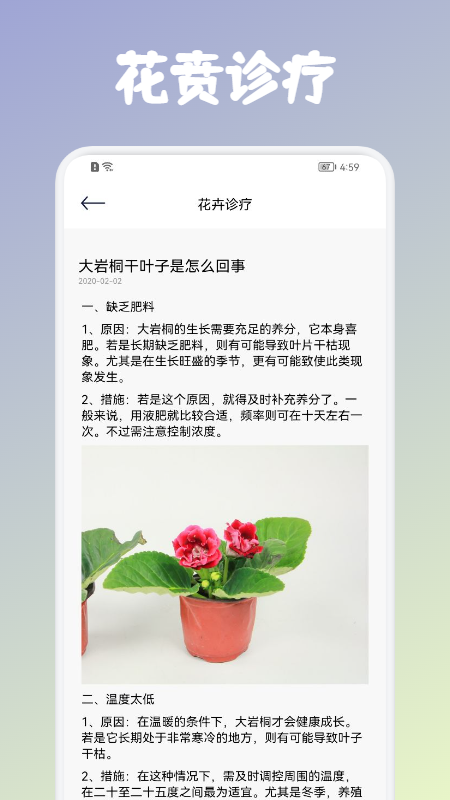 养花养草录安卓版图3