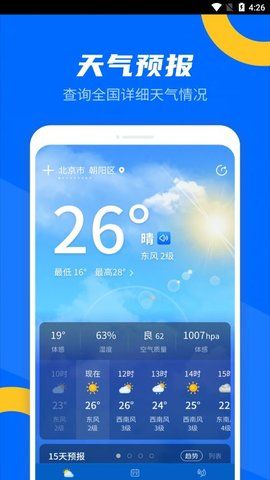 霏雨掌上天气手机正版