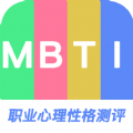 MBTI职业心理性格测评原版