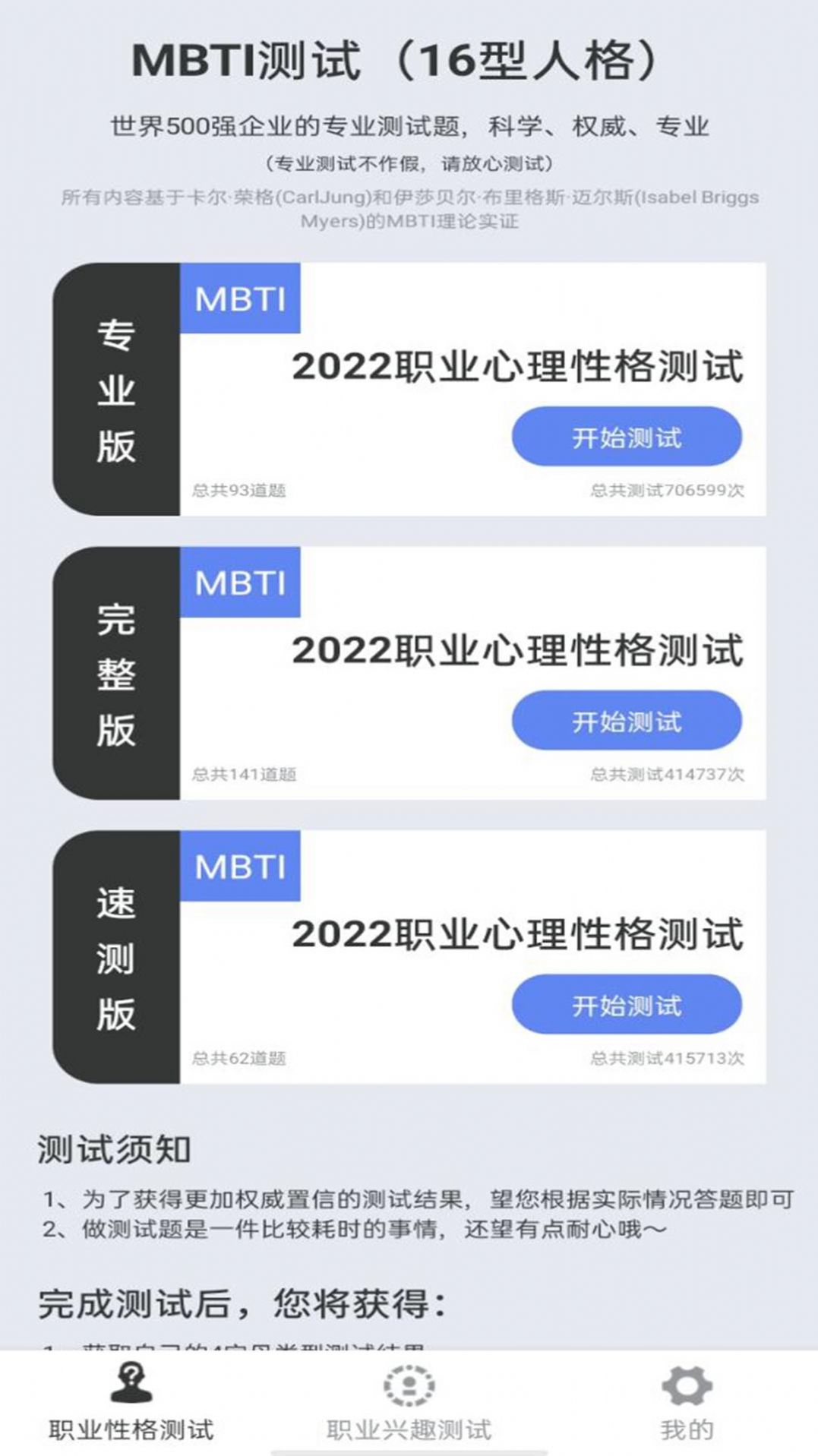 MBTI职业心理性格测评原版
