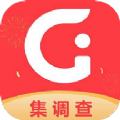 集调查最新免费版
