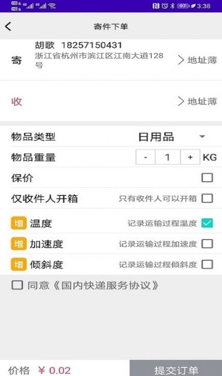 固达易官方正版