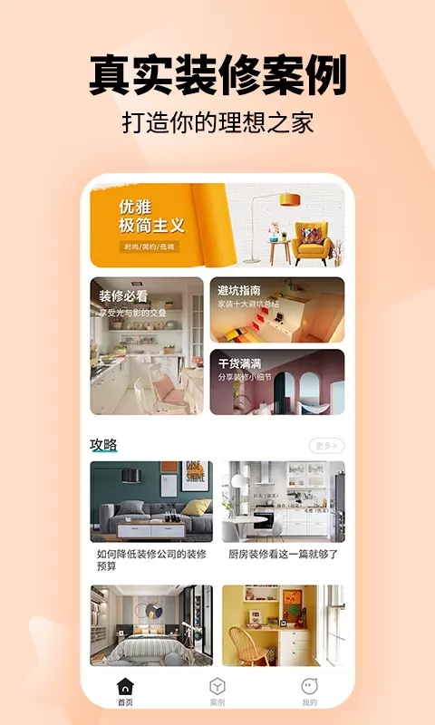 轻松装好家通用版