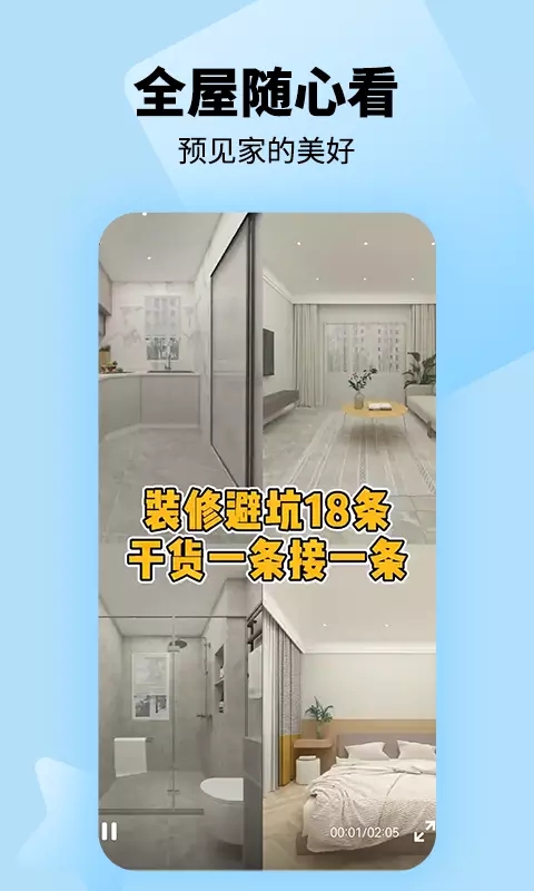 轻松装好家通用版