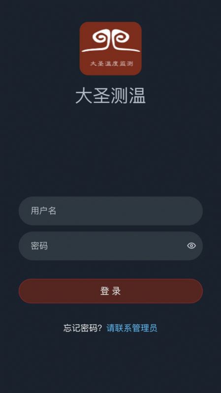 大圣测温手机最新版
