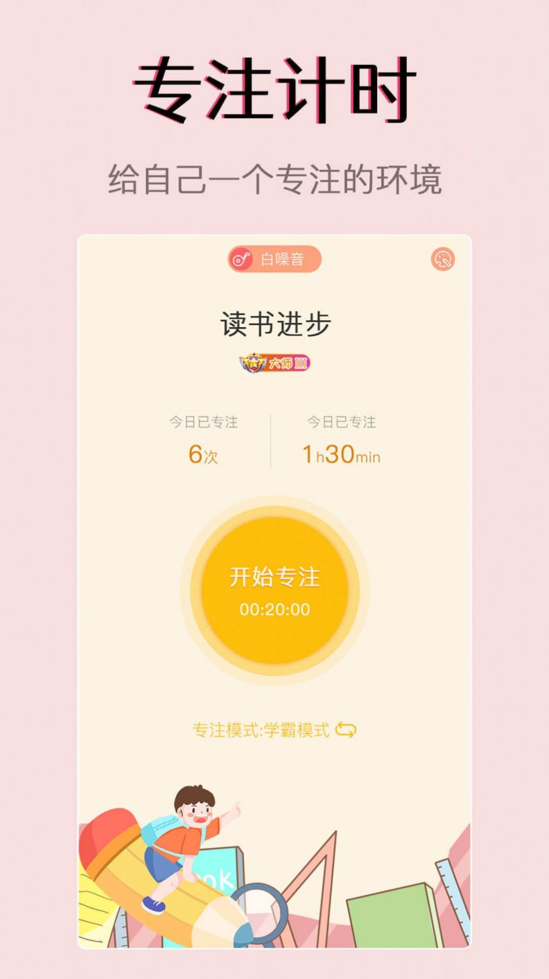 小光芒习惯学院直装版