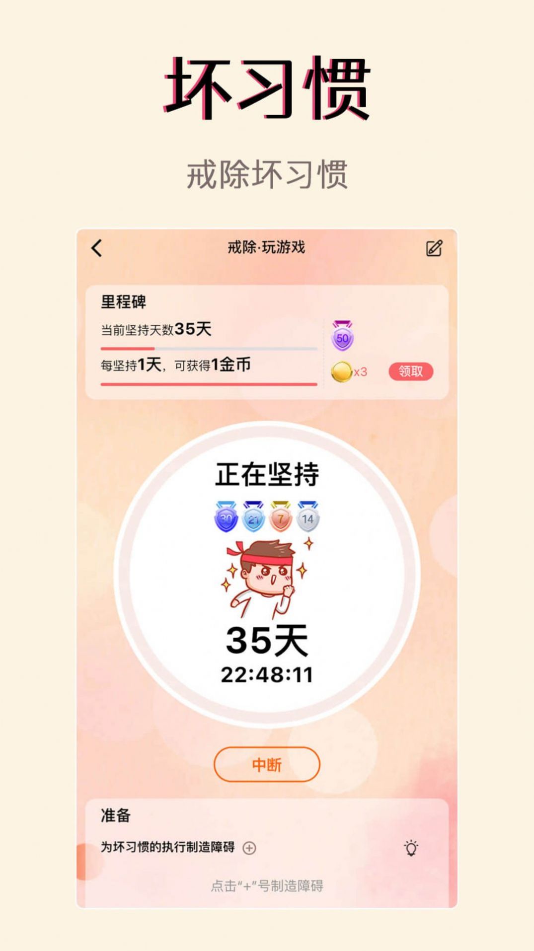 小光芒习惯学院直装版