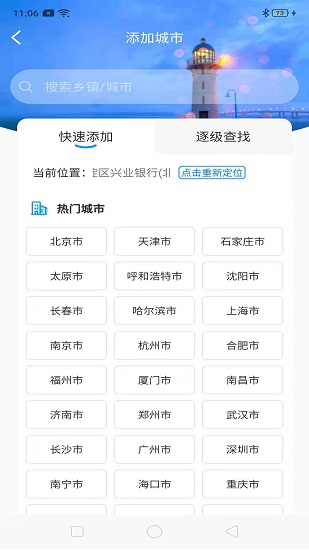 知暖天气手机最新版图1