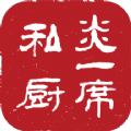 炎一席私厨无广告版